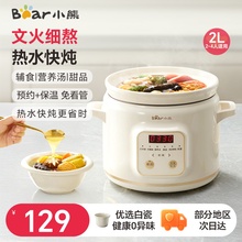 小熊电炖锅煲汤炖汤家用全自动陶瓷电砂锅宝宝辅食煮粥神器烹饪机