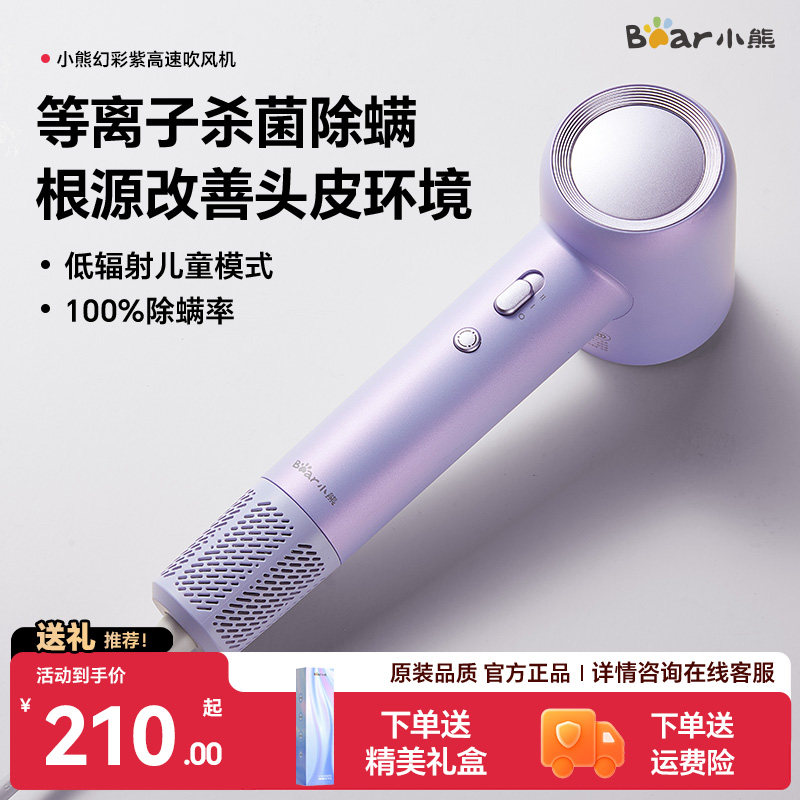 小熊吹风机家用负离子护发大功率等离子电吹风宿舍用学生礼物旗舰