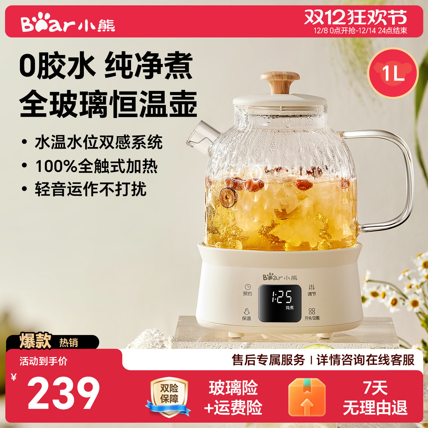 小熊养生壶全玻璃家用多功能