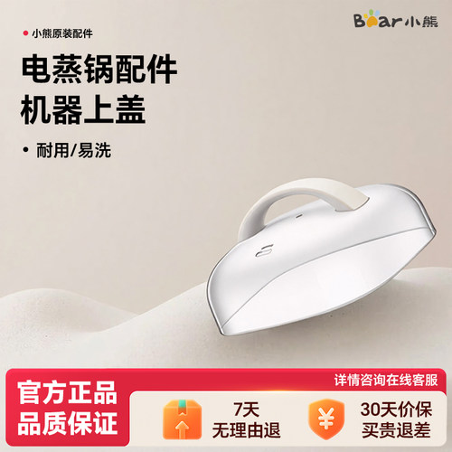 小熊电蒸锅配件原厂机器上盖专用通用