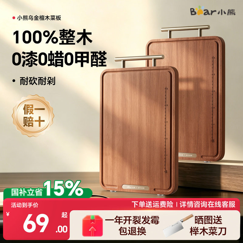 小熊乌金檀整木菜板抗菌防霉耐砍家用食品级实木砧板厨房专用案板