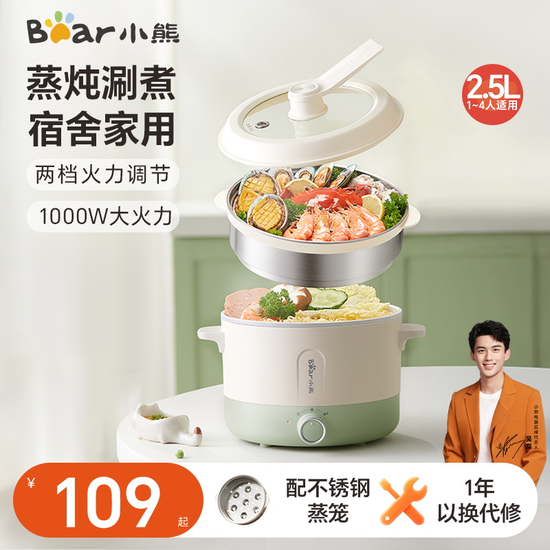 小熊电煮锅2.5L大容量1000W功率