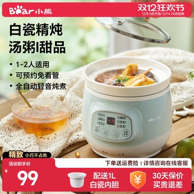 小熊婴儿辅食锅煲粥电炖锅宝宝专用煮粥锅饭煲全自动bb煲汤烹饪机