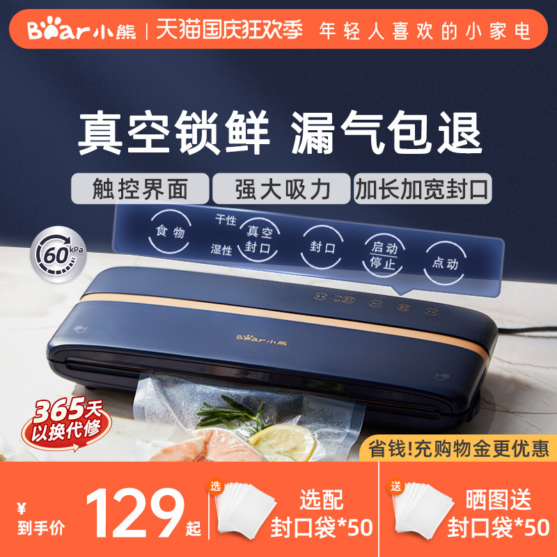 小熊真空封口机食品真空包装机抽真空密封机小型家用塑封机保鲜机怎么看?