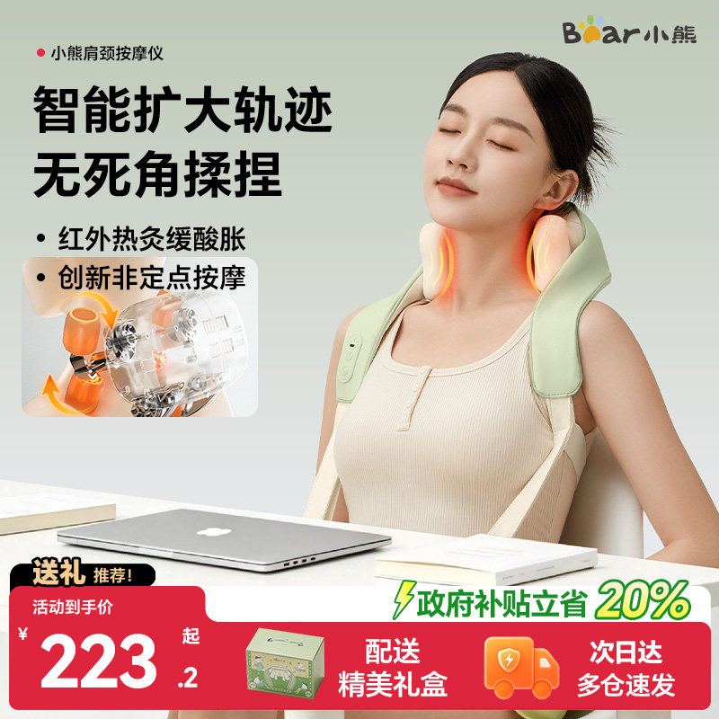 小熊颈椎按摩器肩颈揉捏热敷