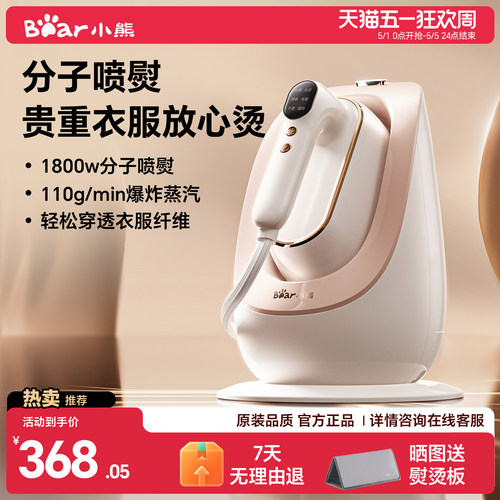 【小熊挂烫机】2025新款蒸汽站