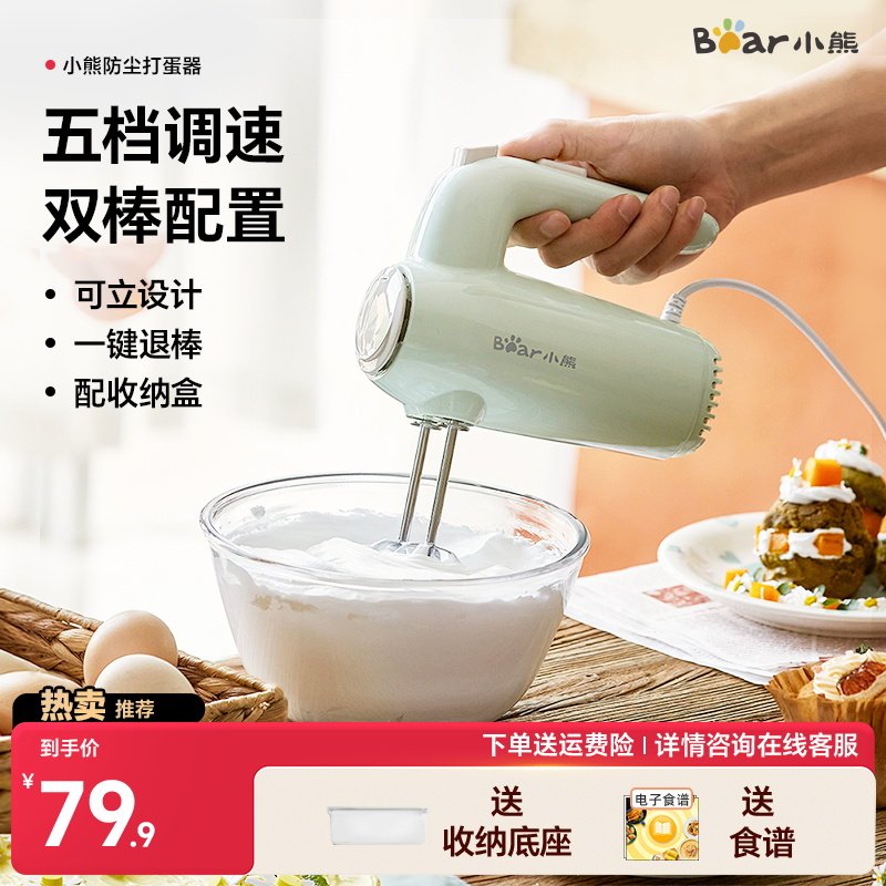 小熊打蛋器家用奶油收纳电动打蛋机迷你小型烘焙打发器搅拌器