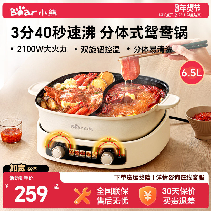 小熊6.5L分体式鸳鸯电火锅家用多功能分控速沸电煮锅煎煮焖不沾锅