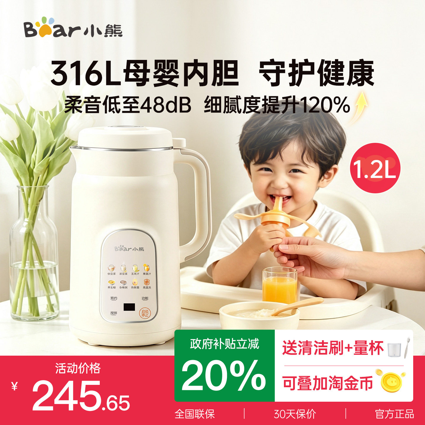 小熊豆浆机家用全自动大容量五谷杂粮不锈钢米糊机官方正品机新款