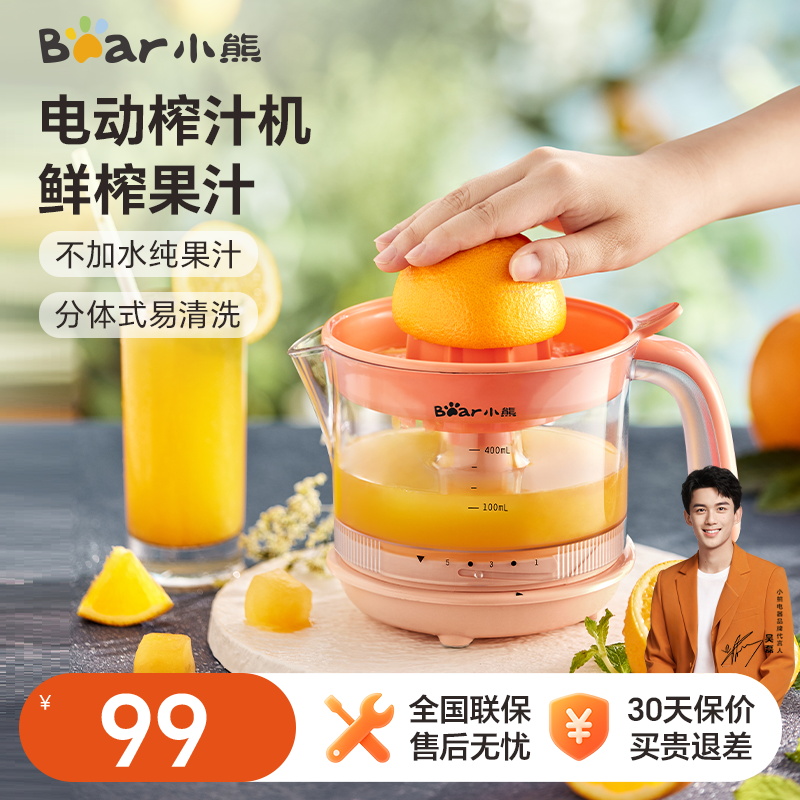 小熊榨汁机家用渣汁分离器迷你电动原汁机小型便携式果汁机橙汁机