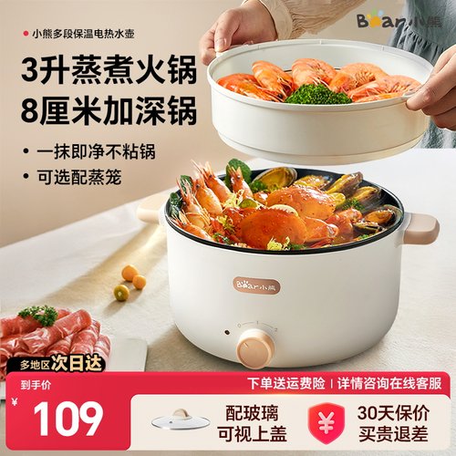 小熊电火锅煮锅蒸煮一体不粘锅