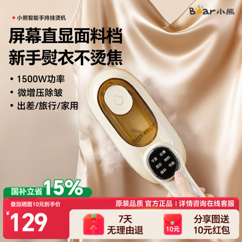 小熊2026新款智显手持熨烫机