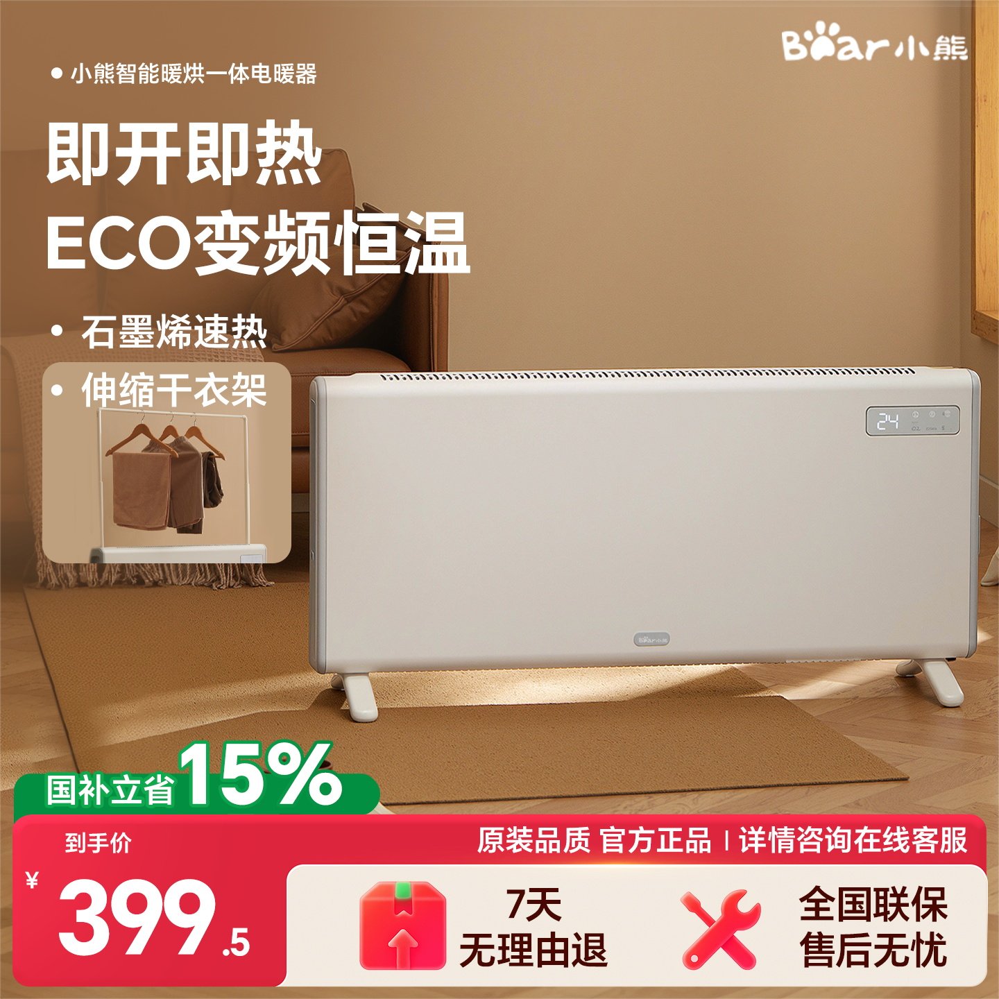 小熊石墨烯电暖器卧室取暖器踢脚线取暖器家用欧式快热炉2025新款