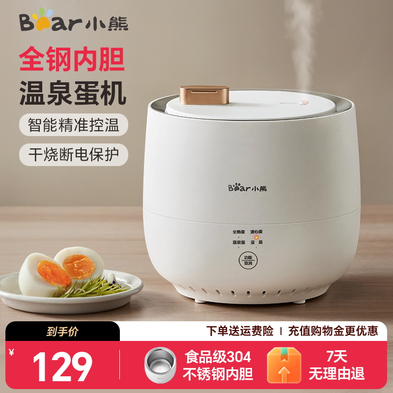 小熊煮蛋蒸蛋器不锈钢内胆溏心蛋