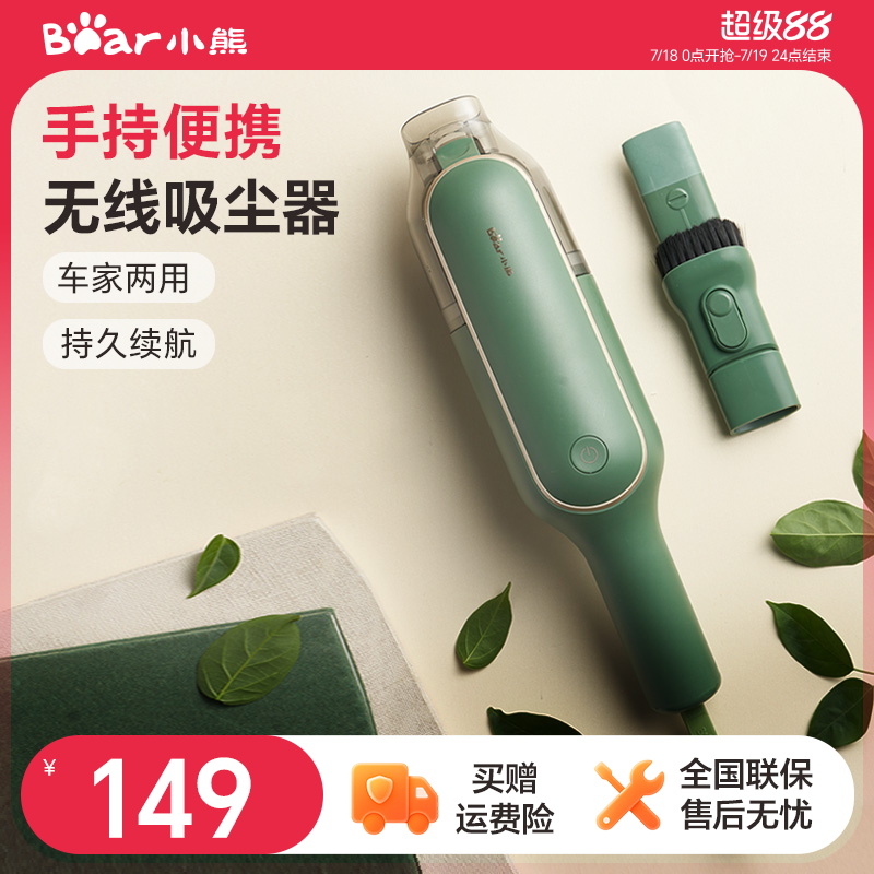 小熊无线吸尘器车家两用USB充电