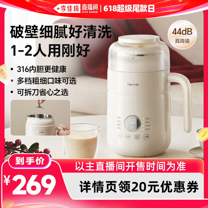 小熊小型破壁机可拆洗更健康
