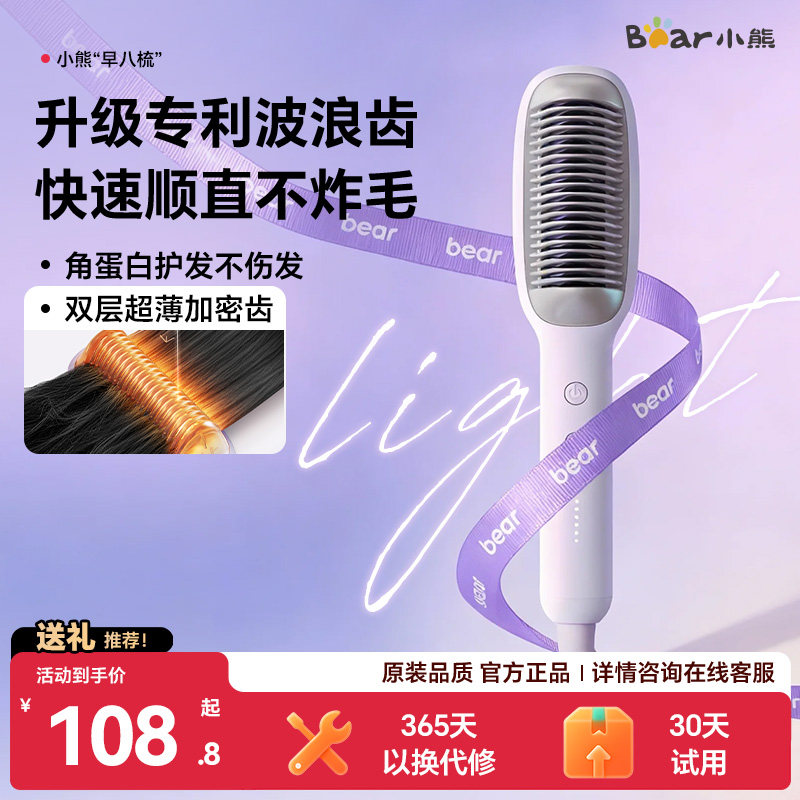 小熊直发梳加热电梳子卷发梳电热迷你便携有线直板夹负离子不伤发