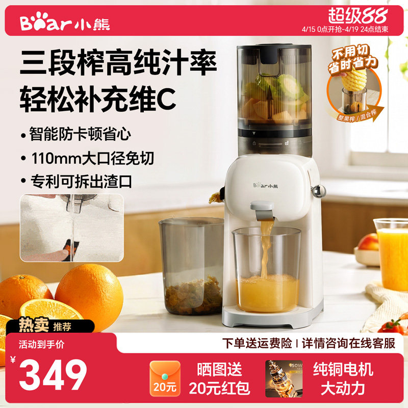 小熊渣汁分离原汁机大口径免切块