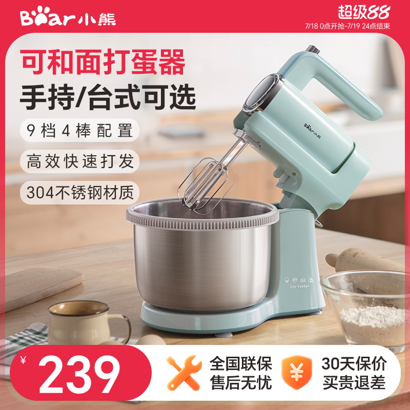 小熊电动打蛋器家用烘焙小型台式打蛋机全自动奶油打发器和面搅拌