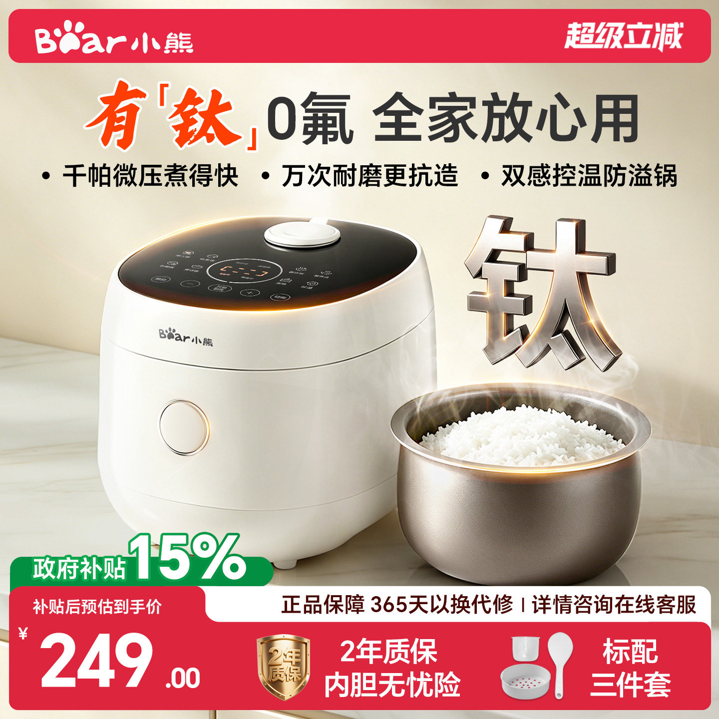 小熊电饭煲家用3到4人有钛内胆不粘微压快煮智能电饭锅2026新款