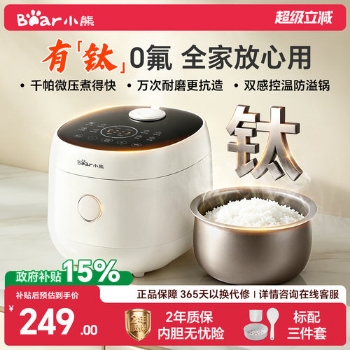 小熊家用有钛内胆电饭煲