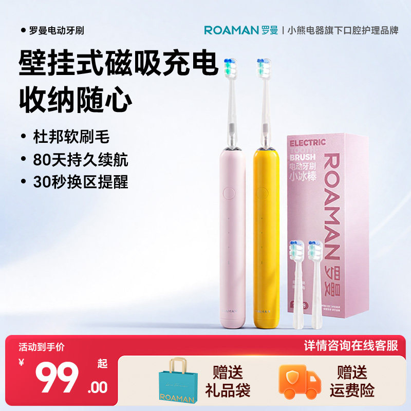 小熊罗曼电动牙刷壁挂式充电成人生日礼物男女情侣礼盒送礼小冰棒