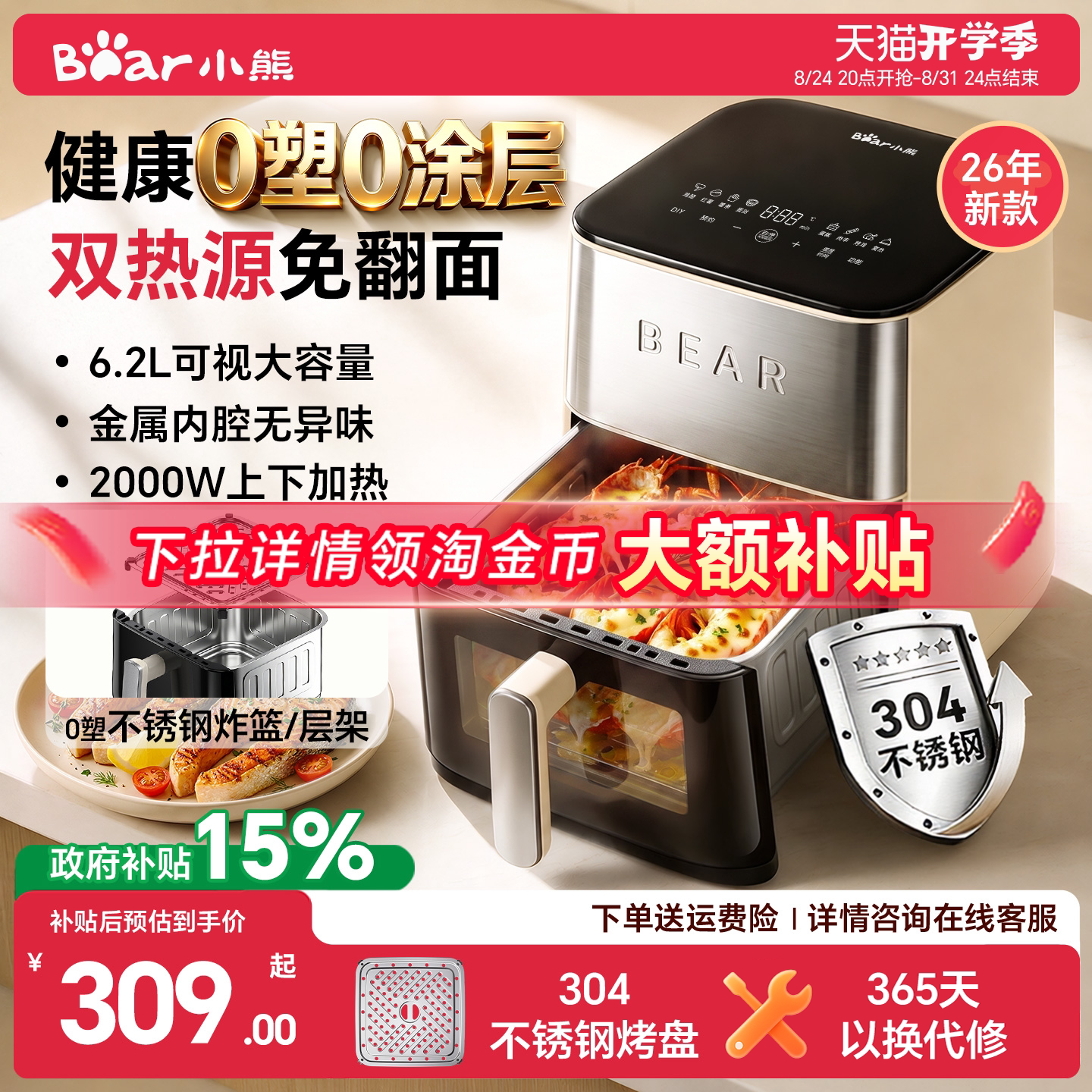 小熊可视款空气炸锅6.2L 119.9元 - 86线报