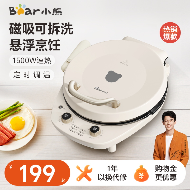 小熊可拆洗电饼铛家用烹饪机双面加热加深煎饼锅烙饼锅电饼档煎锅