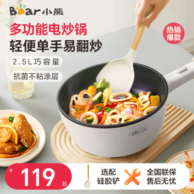 小熊电煮锅一体锅家用宿舍电炒锅家用一体不粘锅多功能小型电火锅