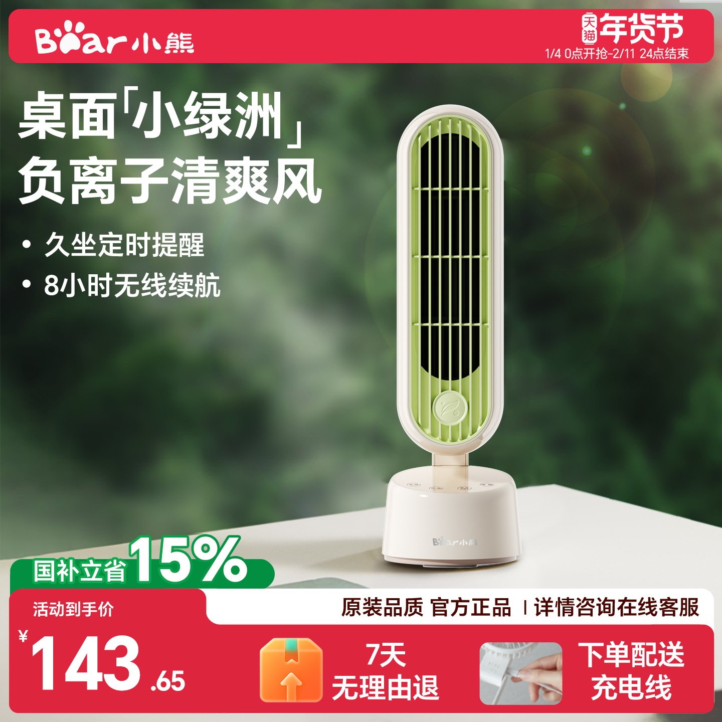 小熊电风扇办公室桌面立式小型无线充电风扇摇头台式无叶塔扇新款