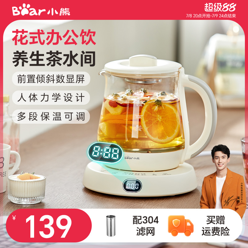 小熊养生壶家用多功能小型办公室迷你花茶壶保温烧水壶