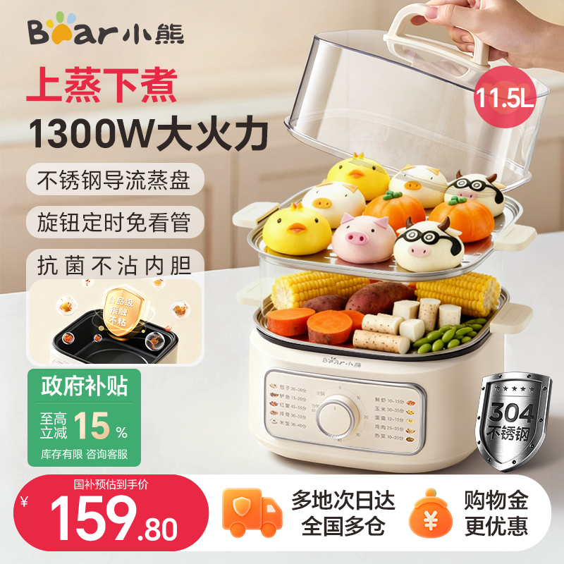 小熊多功能电蒸锅家用小型蒸汽锅多层可视早餐机电蒸笼蒸菜神器
