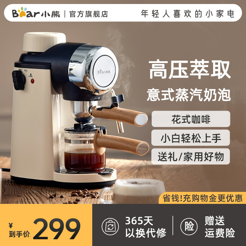 小熊意式咖啡机高压萃取意式蒸汽奶泡滴漏家用办公室半自动咖啡壶