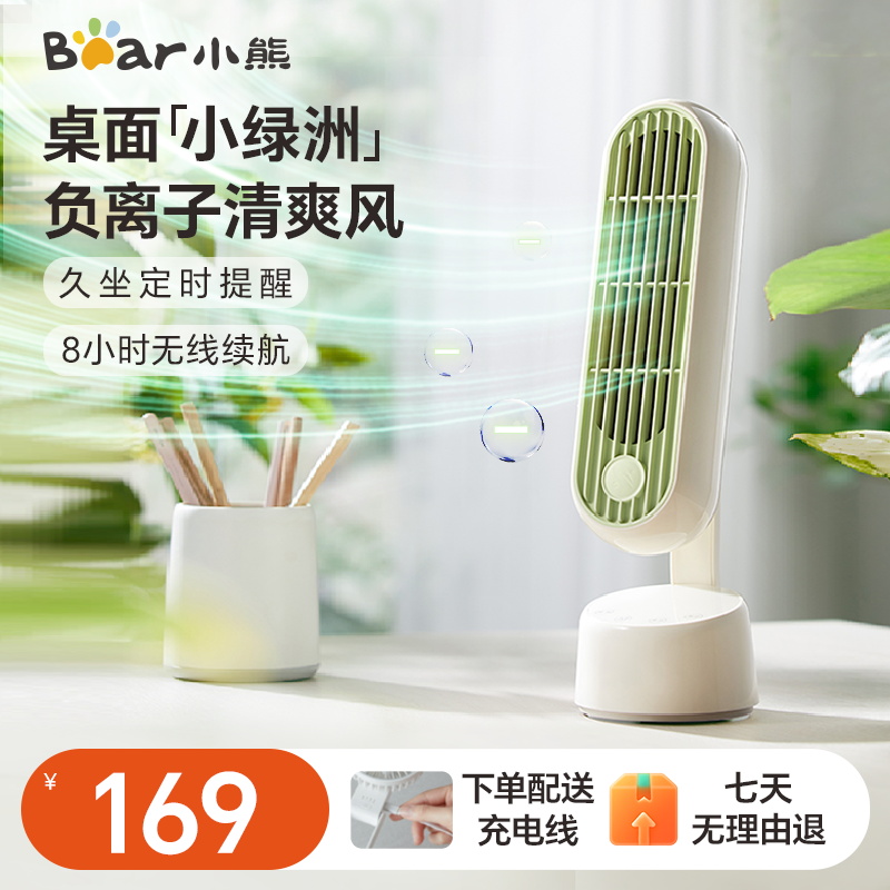 小熊电风扇办公室桌面立式小型充电风扇摇头台式无叶塔扇2025新款