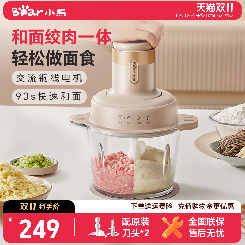 小熊家用和面绞肉一体机
