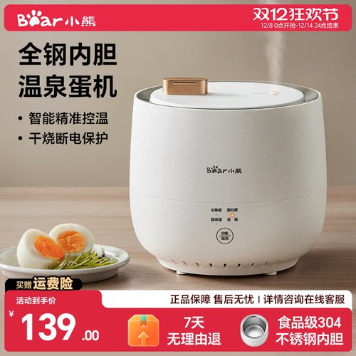 小熊煮蛋蒸蛋器不锈钢内胆溏心蛋