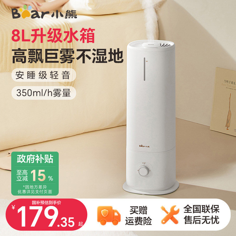 小熊加湿器卧室家用静音孕妇婴儿空调落地大容量大雾量空气雾化器