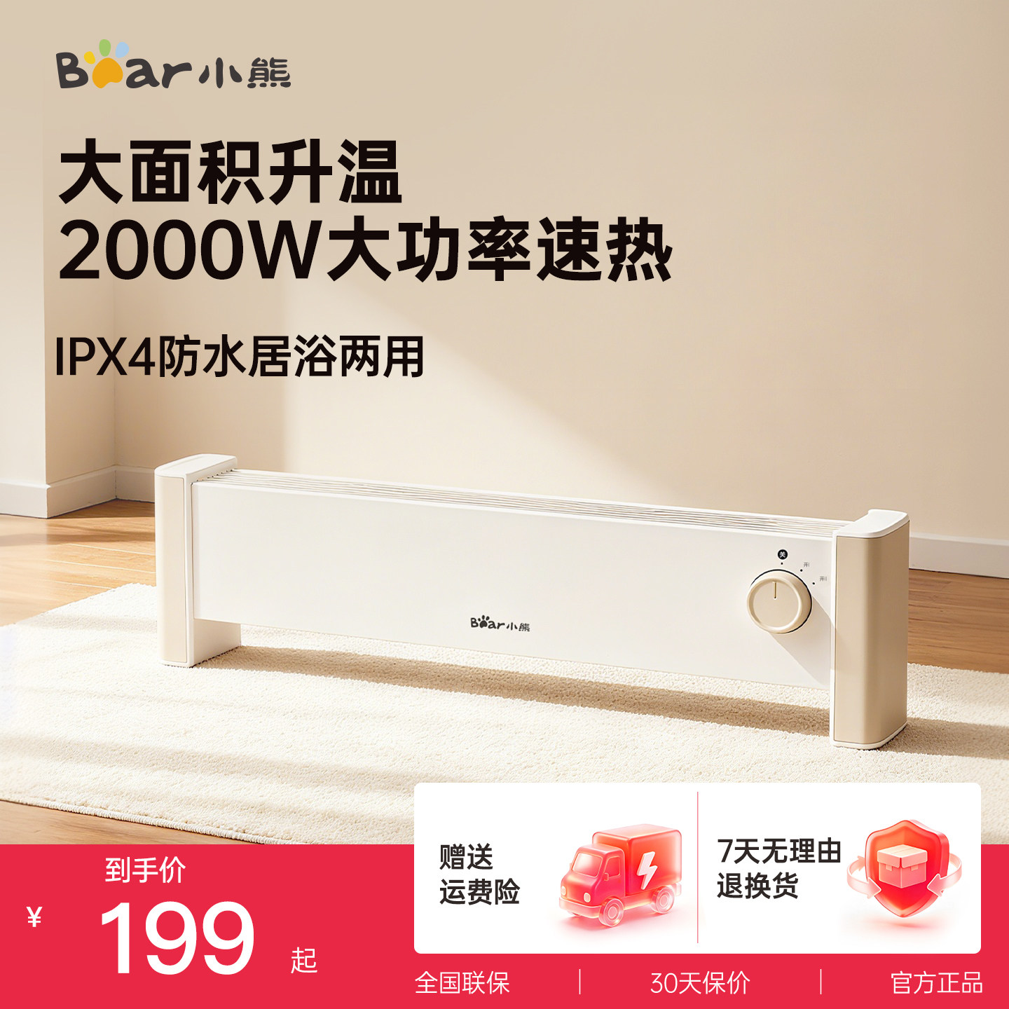 小熊石墨烯踢脚线取暖器家用节能电暖器气防水速热智能恒温暖风机