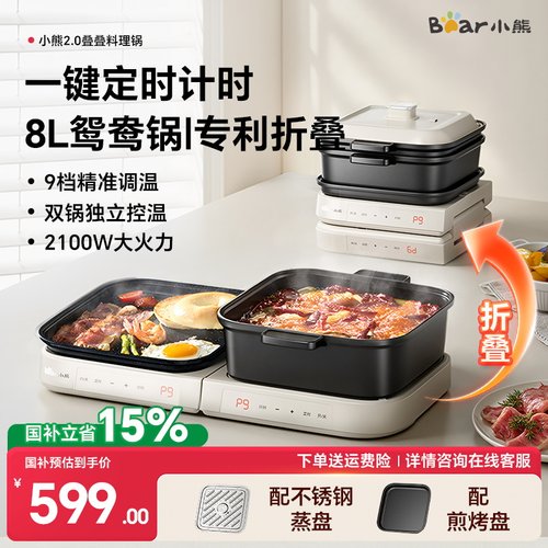 小熊叠叠锅电火锅分体式鸳鸯大容量料理锅家用蒸煮煎烤肉多功能锅