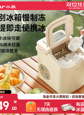 小熊家用制冰机宿舍学生迷你小型冰块冷柜机奶茶店商用出冰造冰机