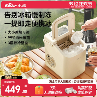 小熊家用制冰机宿舍学生迷你小型冰块冷柜机奶茶店商用出冰造冰机