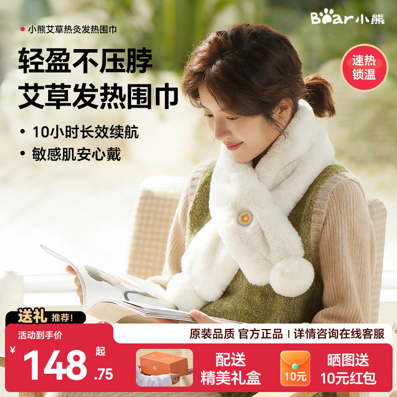 小熊发热围巾加热艾灸围脖颈椎脖子热敷神器护颈颈部电热保暖礼物