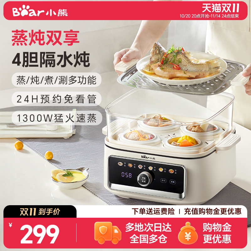 小熊电炖盅隔水炖家用多功能电蒸锅定时电炖锅蒸煮一体锅2025新款