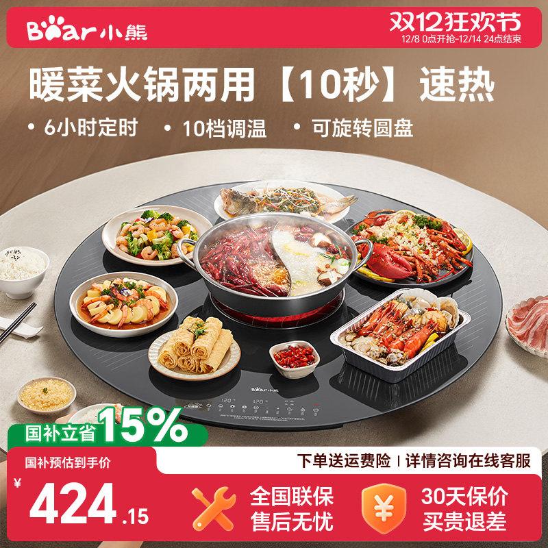 小熊暖菜板可旋转火锅暖菜