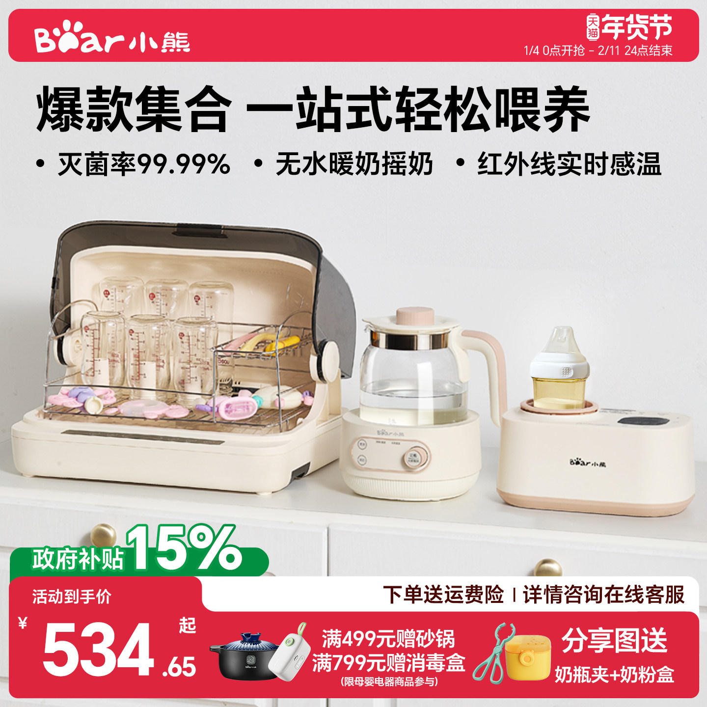 小熊全玻璃恒温热水壶婴儿专用消毒柜烧水壶家用暖奶摇奶器喂养台,厨房电器,调奶器/恒温调奶杯,淘宝优惠券,粉丝福利购,淘宝优惠卷