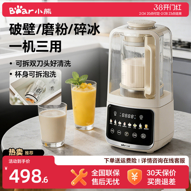 小熊破壁机可拆洗家用全自动静轻音多功能五谷杂粮豆浆机官方新款