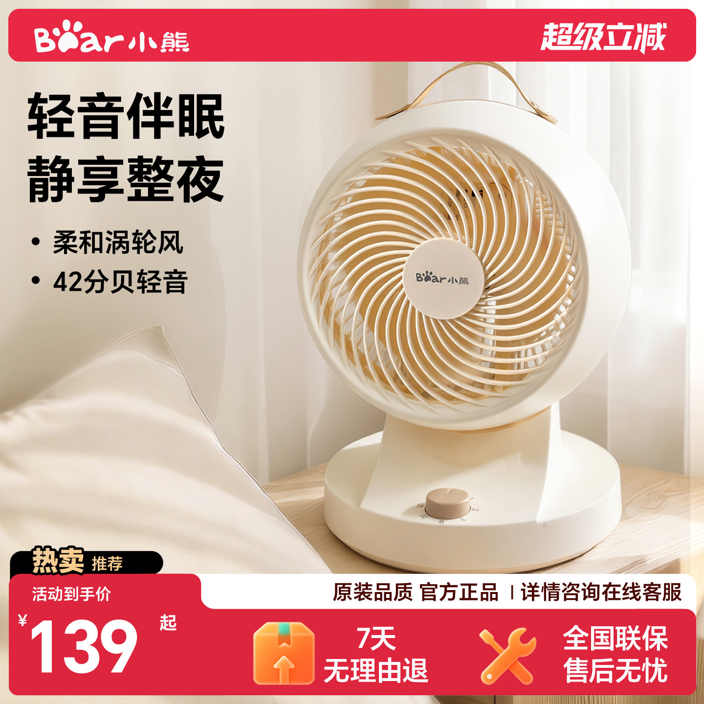 小熊床上风扇空气循环扇2026新款图片