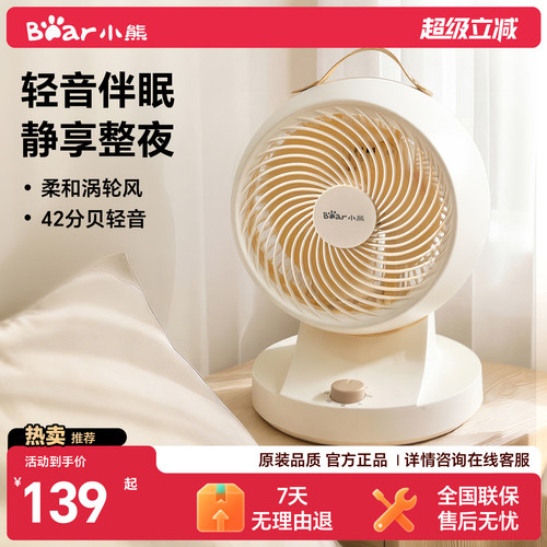 小熊床上风扇空气循环扇2026新款
