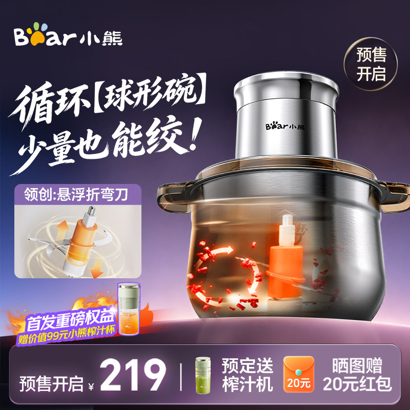 【预定送榨汁机】小熊新款绞肉机