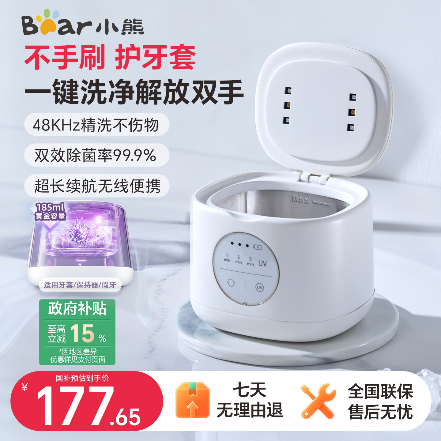 小熊超声波牙套清洗机假牙清洗器隐形牙套保持器正畸清洁神器便携